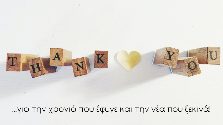 Σας Ευχαριστούμε!
